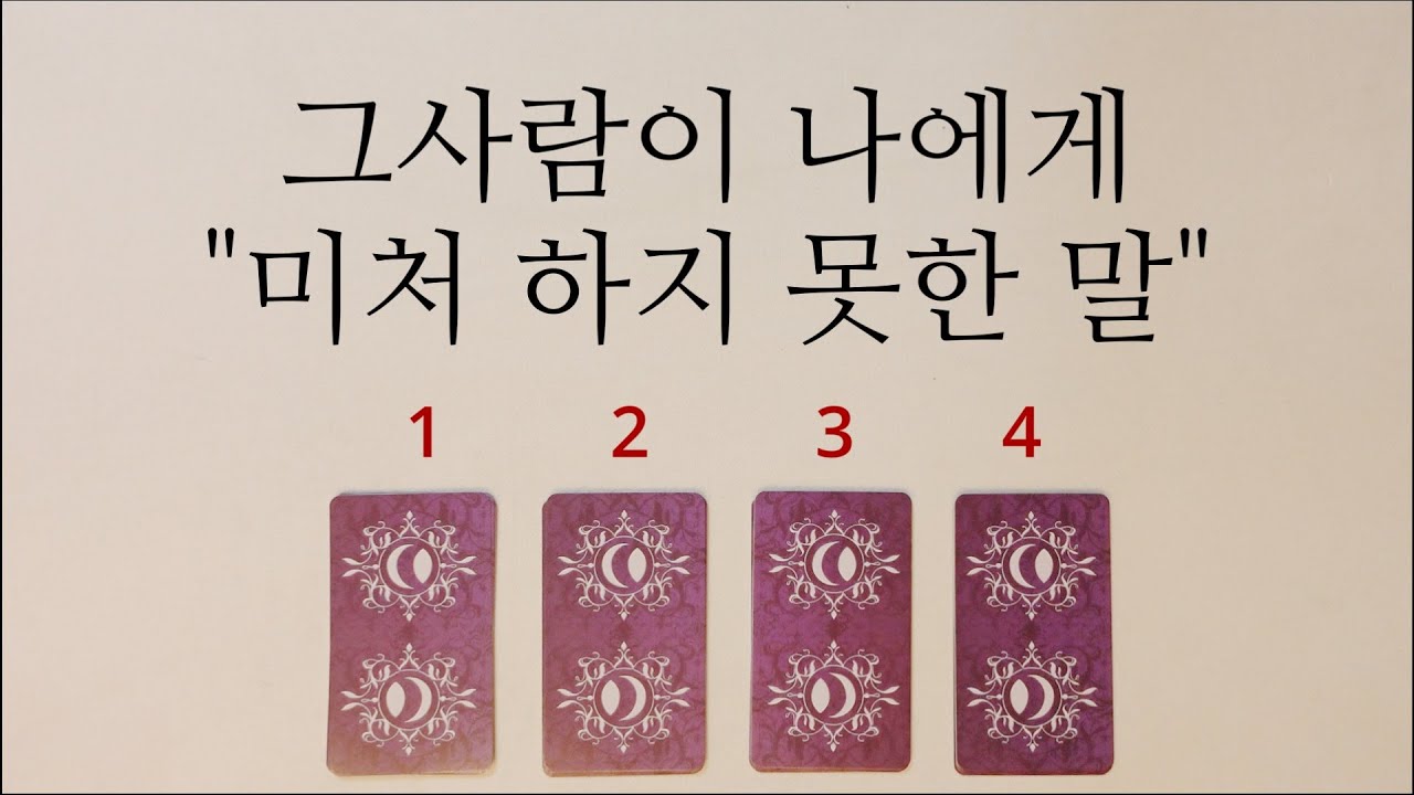 나에게 무슨 말이 하고 싶었어?