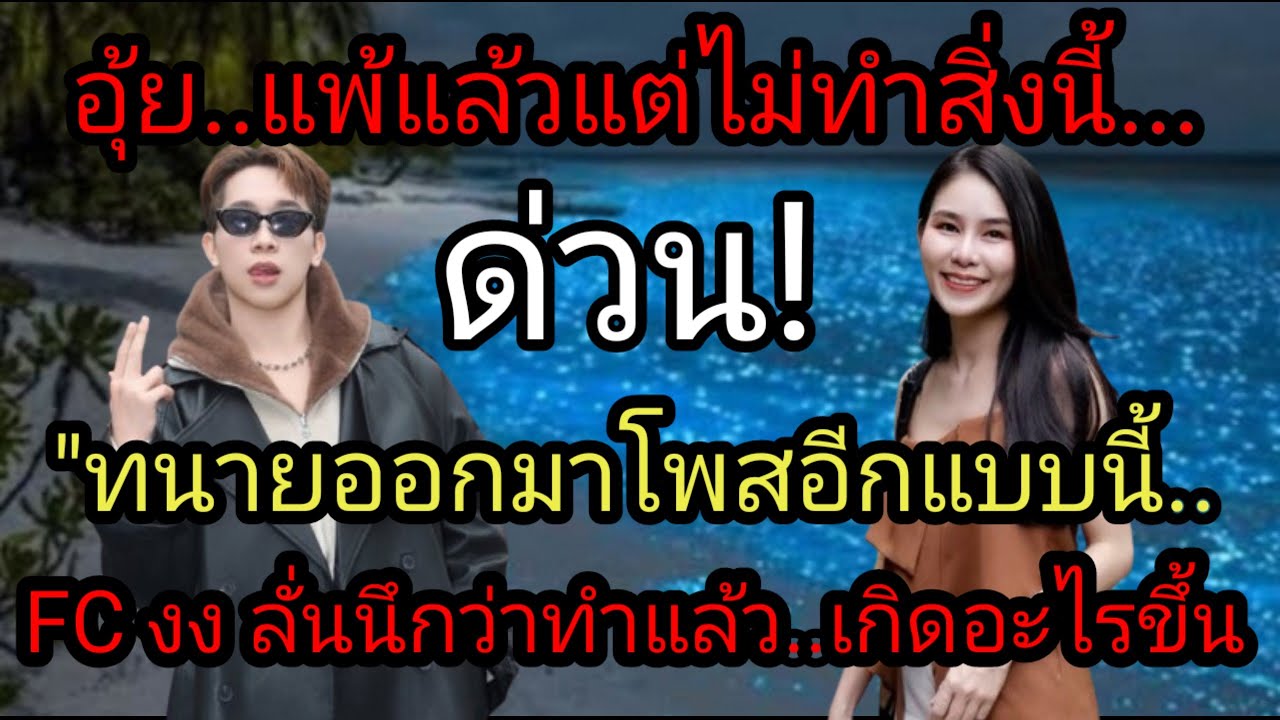 อุ้ย! แพ้แล้วแต่ไม่ทำสิ่งนี้