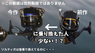 Why So Many People Are Still Using the Previous Stella SW Model [A