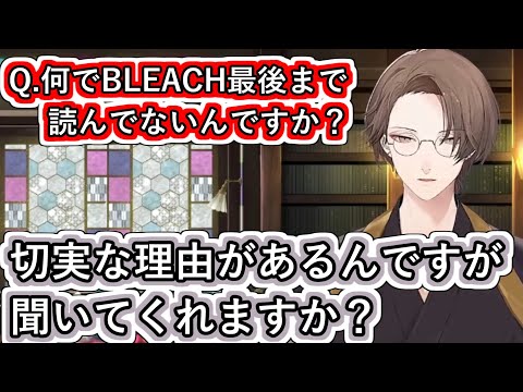 BLEACHを最後まで読んでない事を言ったら「何で読んでないんですか？！」と言われてので切実な理由がある事を語る加賀美社長【にじさんじ/加賀美ハヤト/#Vtuber切り抜き】