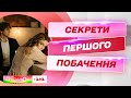 Як вдало провести перше побачення секрети від психоаналітика Анни Кушнерук