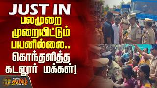 பலமுறை முறையிட்டும் பயனில்லை.. கொந்தளித்த கடலூர் மக்கள்.. | Pudukuraipettai protest news | cuddalore