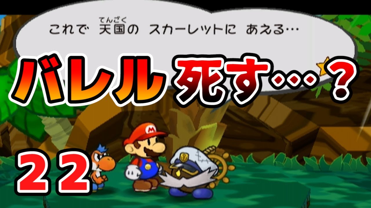 【名作】神ゲー確定の『ペーパーマリオ』シリーズ最高傑作【ペーパーマリオRPG】#22