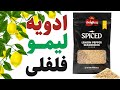 طرز تهیه ادویه لیمو فلفلی ادویه شگفت انگیز و همه کاره