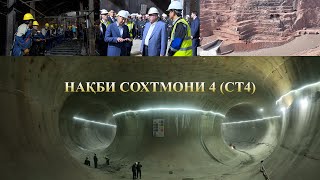 картинка: БОЗДИДИ ПЕШВОИ МИЛЛАТ АЗ НАҚБИ СОХТМОНИИ ҚАБАТИ 4 (СТ 4)