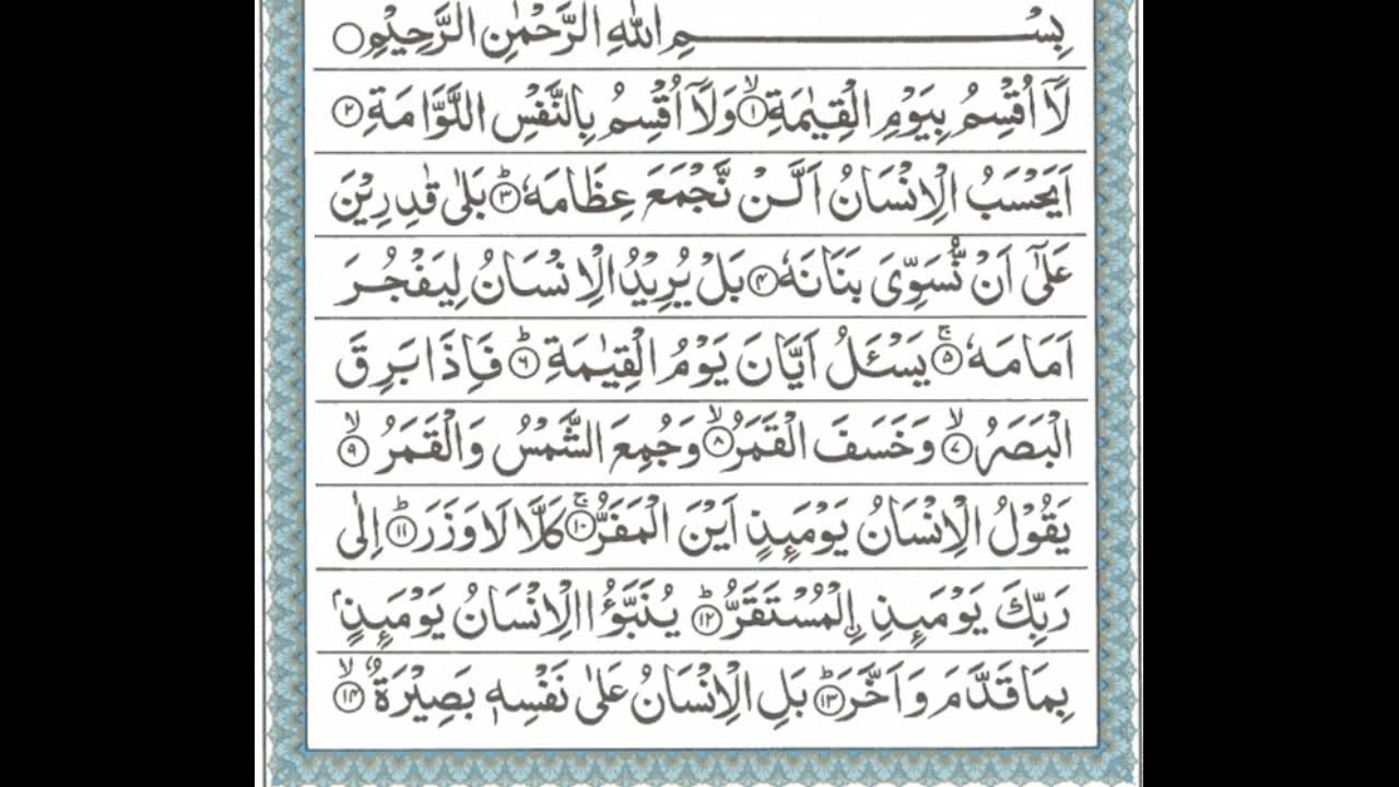 Ар сур. Ар сур. Сура ар рахман на арабском. Сура ар рахман. Сура ар рахман.