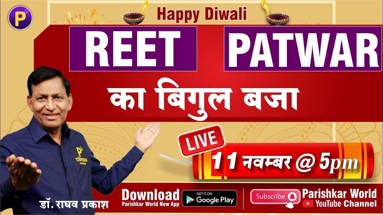 Diwali Special | 📢 महत्वपूर्ण घोषणा 📢 | REET | Patwar | Exam 2020 | Live - Raghav Sir | Happy Diwali