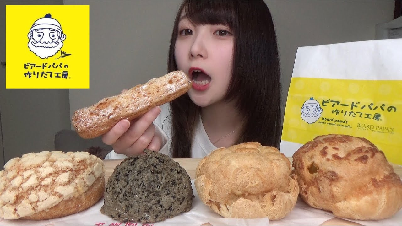 【ビアードパパ】メロンパン、黒ごま、ナッツ、いろんな種類のシュークリーム。