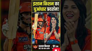 ISHAN KISHAN KA PURE DOMINATION! #ishankishan #ipl2026 #srhvspbks #srh