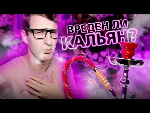 Вреден ли кальян? Сравнение кальяна и сигарет.