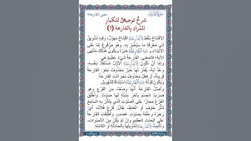 الجزء الثلاثون | جزء عم | سورة القارعة | شرحٌ توجيهيٌ للكبارِ للمُرادِ بِالقارعة (2/1) | ملف صوتي