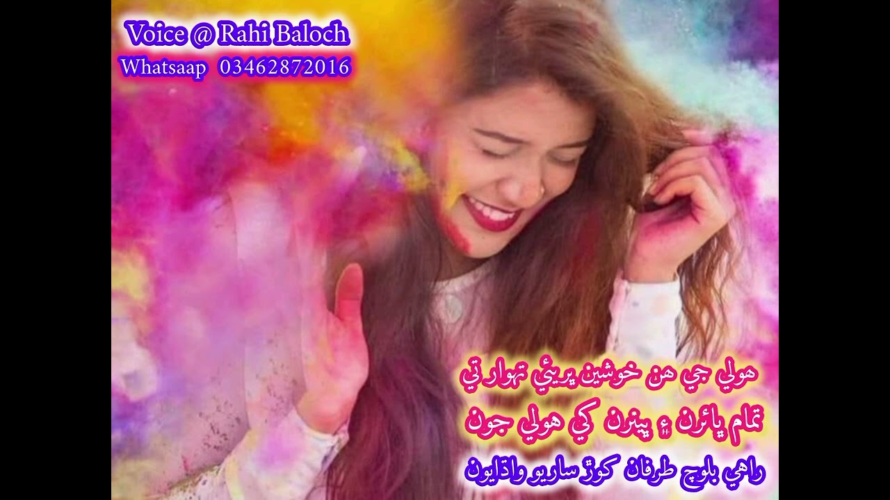 #ھلي#آء #ھيل#ھولي#تي#شاعري #آواز #راهي #بلوچ