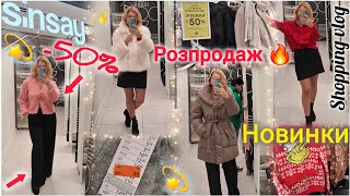 картинка: Sinsay розпродаж -50%💫Куртки👌Рукавички 38💫Шарф 90💫Гарні новинки✨Шуби❄️ Різдвяне✨Примірка 🧥 #sinsay 