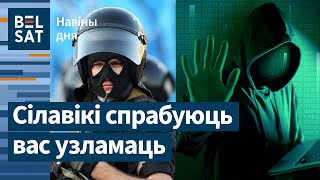 ❗ГУБОПиК запустил вирус для беларусов / Новости дня
