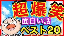 面白い話まとめ オモロウチャンネル Youtube 面白い話まとめ オモロウチャンネル Youtube