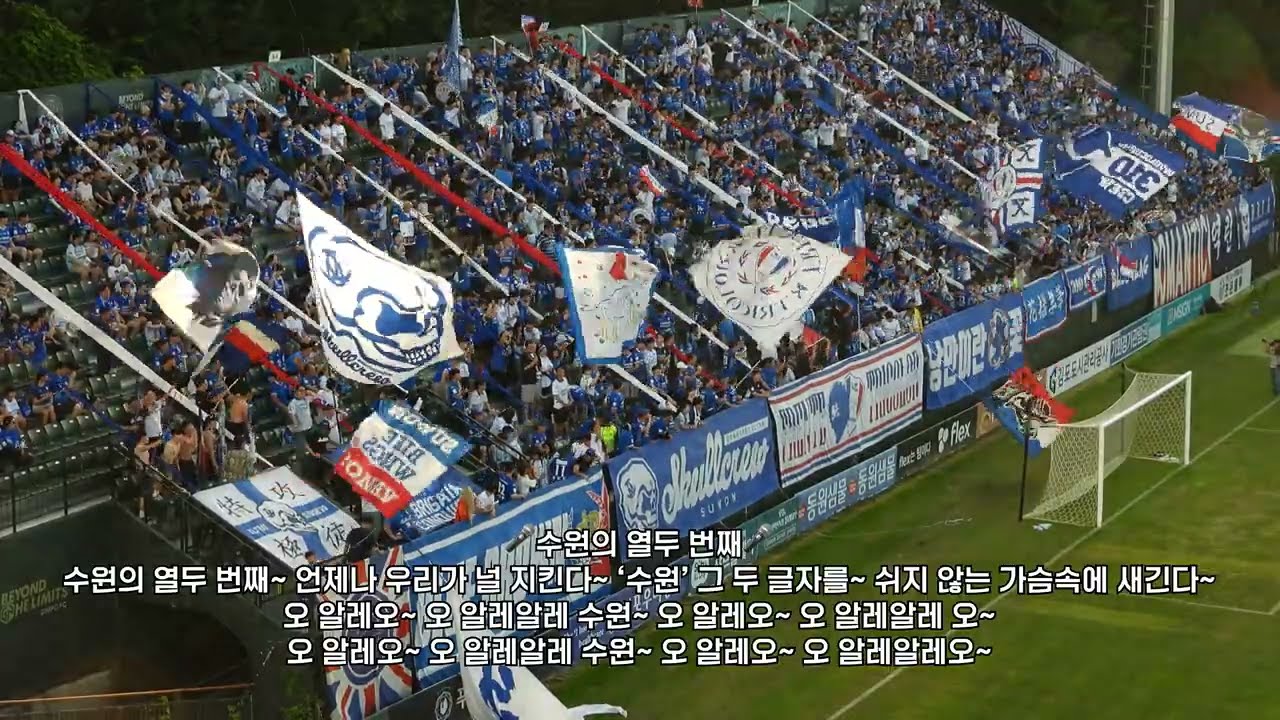 수원의 열두 번째 - 프렌테트리콜로ㅣ수원삼성 응원가ㅣ가사