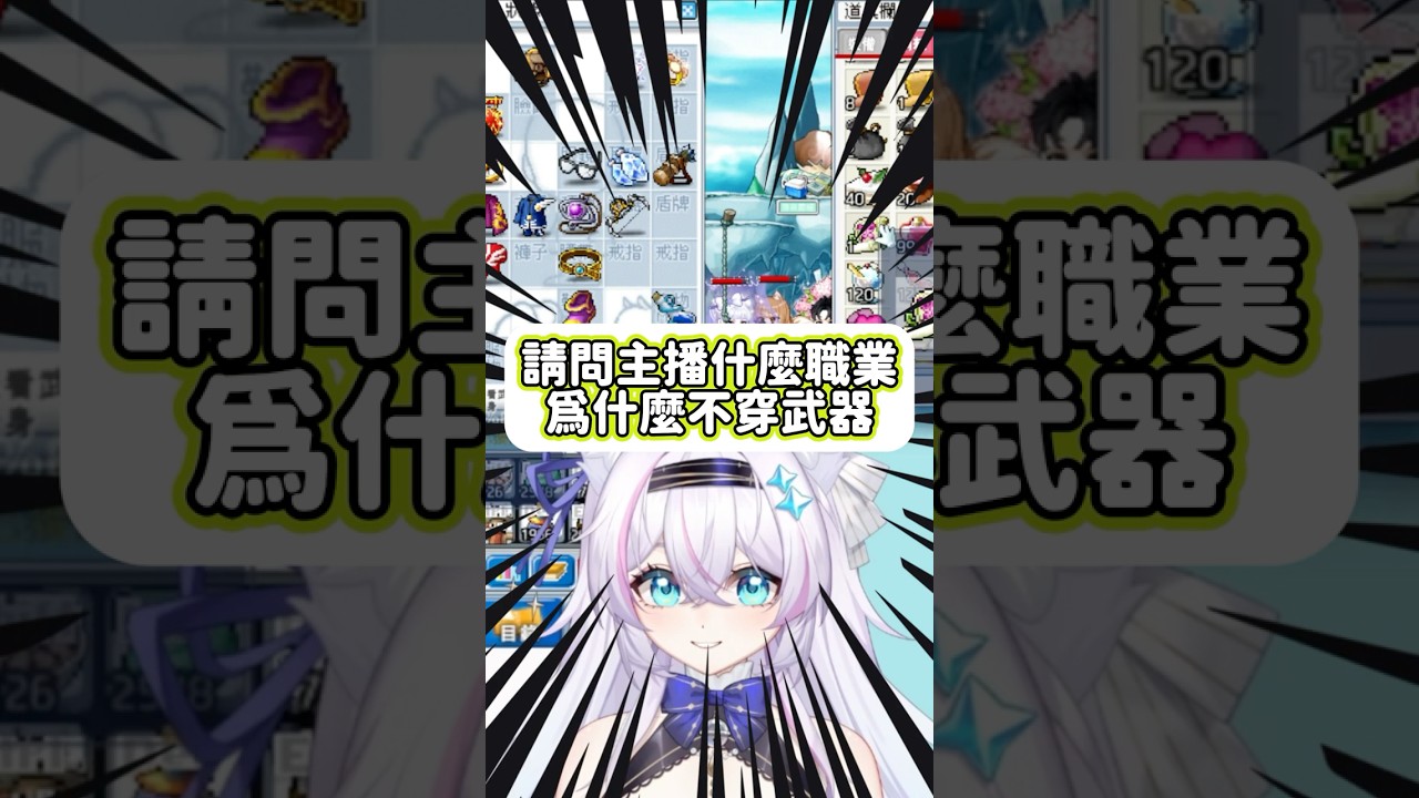Vtuber把自己的武器變不見 魔法協會不管管嗎 #台v #vtuber #貓太 #翻車日常 #貓太精華 縮圖