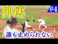 【神速】足が速いとどれだけプロ野球に通用するかわかる動画【プロスピ,ジョンソン契約】