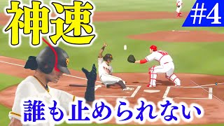 【神速】足が速いとどれだけプロ野球に通用するかわかる動画【プロスピ,ジョンソン契約】