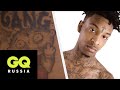 21 Savage о своих татуировках