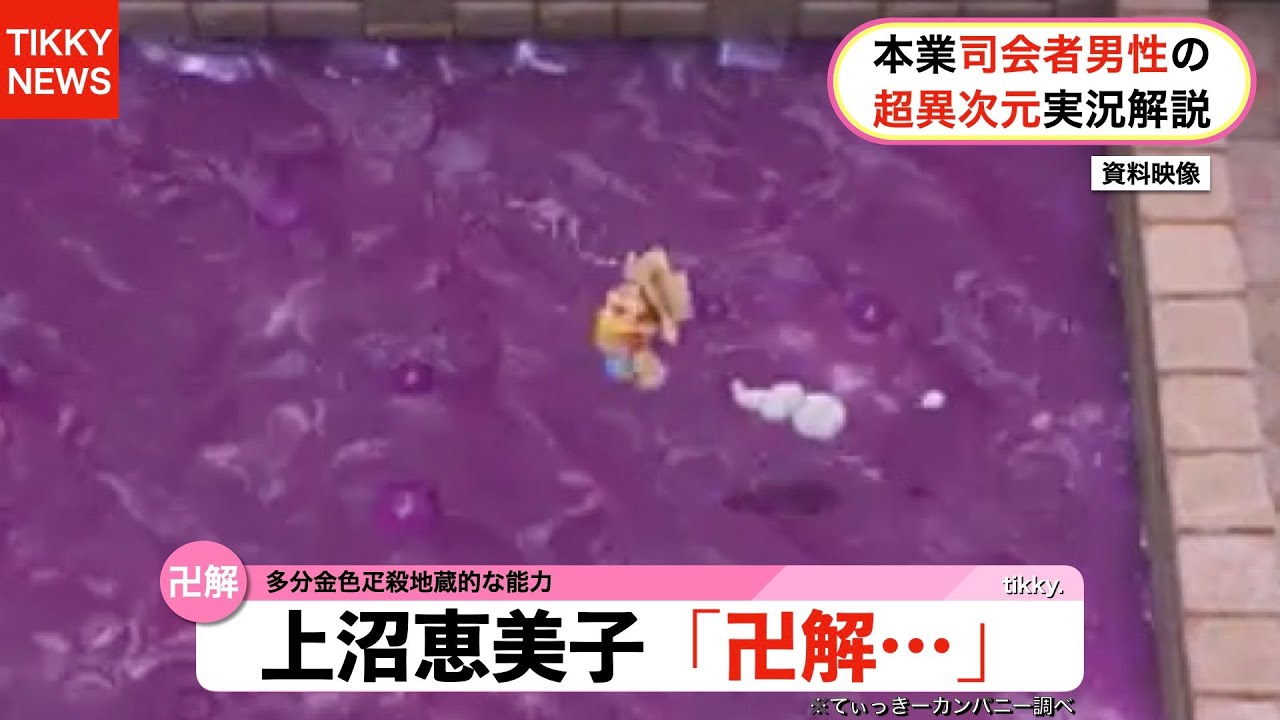 上沼恵美子 卍解 本業司会者男性の超次元ゲーム実況 スーパーマリオオデッセイ Youtube 上沼恵美子 卍解 本業司会者男性の超次元ゲーム実況 スーパーマリオオデッセイ Youtube