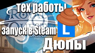 : Royal Quest   Steam!?  . Lesta ***?