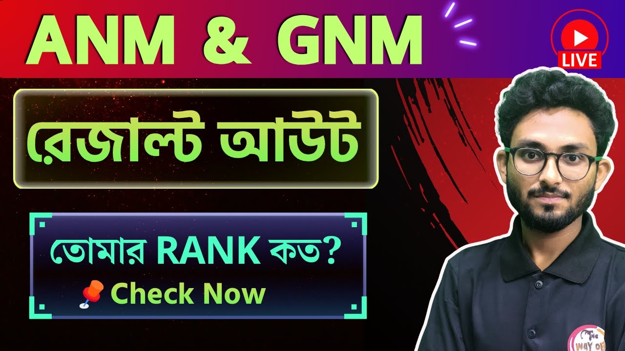 ANM & GNM Result Out 2025 | ANM/GNM Cut Off 2025 | Rank & Score Check Now 🤞