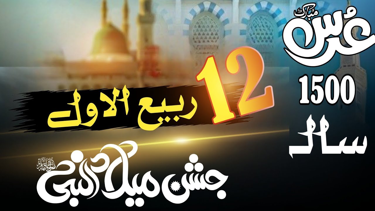 M Rasool Kalam 12 Rabiulawal 2025 New Naat Sharif | Tera Meelad Ya Rasool Allah ...