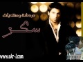 وليد الشامي - سكر