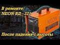 В ремонте: Neon ВД-221