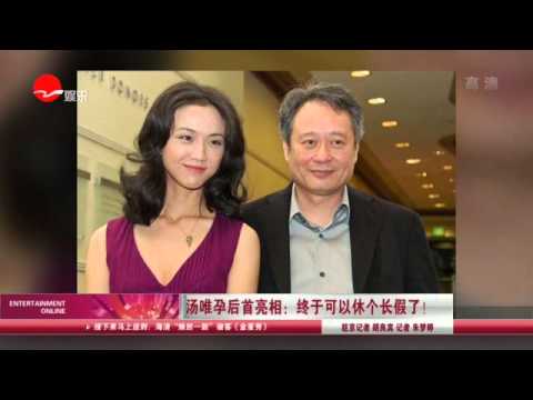 看看星闻 |汤唯孕后首亮相：终于可以休个长假了！