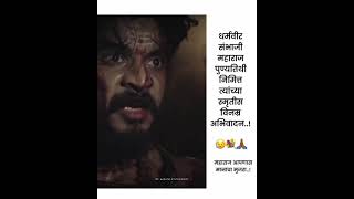        Sambhaji Maharaj Punyatithi Status  Sambhaji Raje