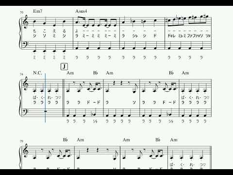 爆裂愛してる (ピアノソロ / 初心者向け / 最後までハ長調 / ドレミつき / 歌詞つき) - M!LK