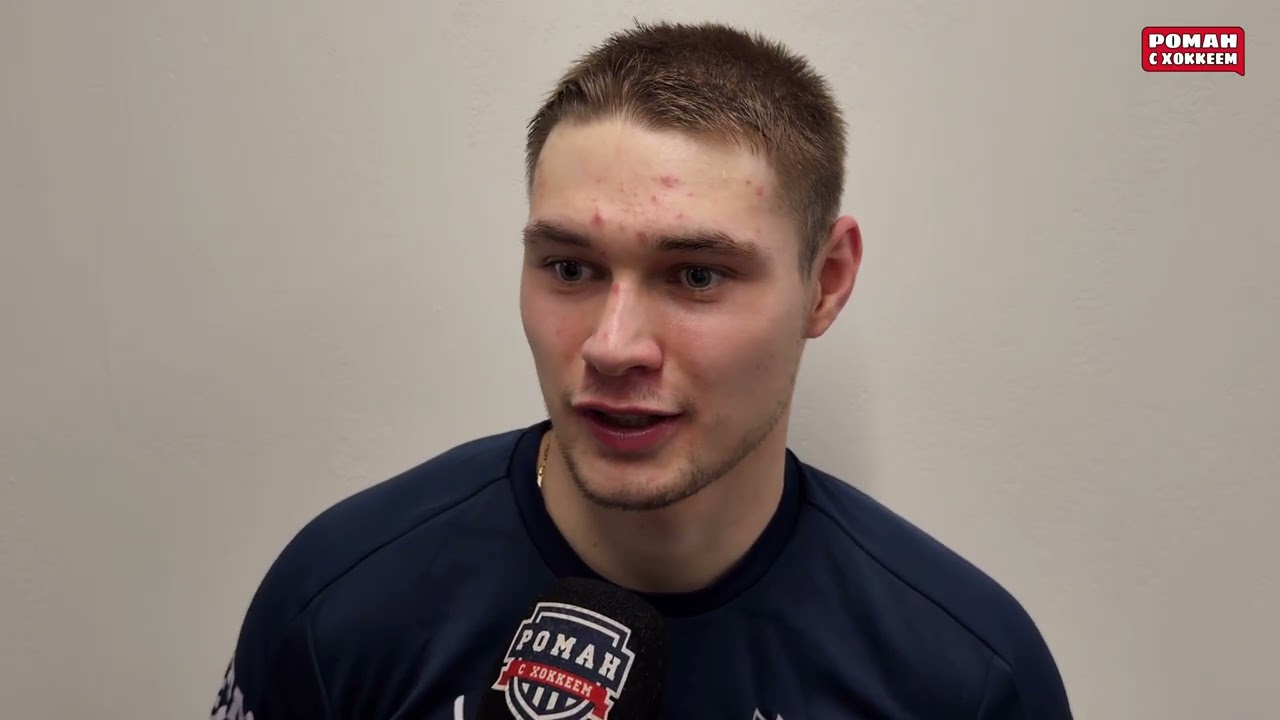 Роман Канцеров — про «спасались по ходу», дуэль вратарей и травму Дмитрия Силантьева