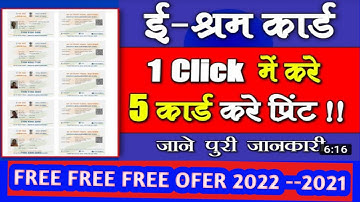 बस एक क्लिक में A4 पर 5 e-shram card सेट करे और समय बचाये ।। 5 Card Print Autometic ||