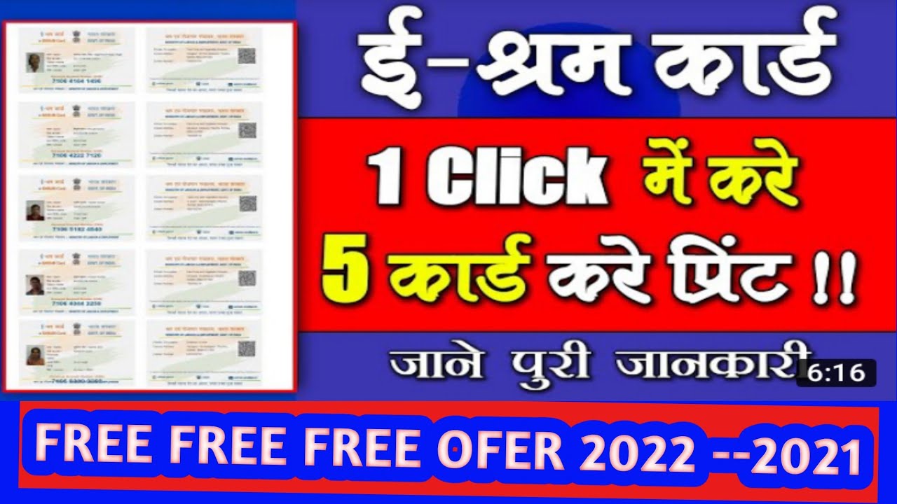 बस एक क्लिक में A4 पर 5 e-shram card सेट करे और समय बचाये ।। 5 Card Print Autometic ||