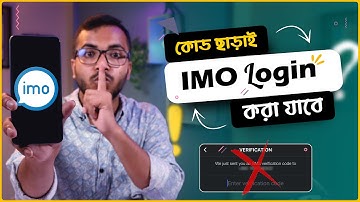 কোড ছাড়াই যেকোনো ফোনে ইমু লগইন করুন | Imo Login Without OTP | Imo New Update