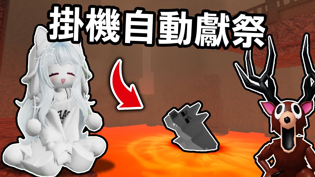 【蹦蹦頭】我觸發開啟地獄難度的BUG！還發現了可以掛機領獎勵的方法！(已失效QQ)【 99 Nights in the Forest】