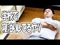 高校なしなし集〜休み時間&授業中編【TikTok】に載せ始めた高校生なしなし動画まとめ【高校生たくやの日常】