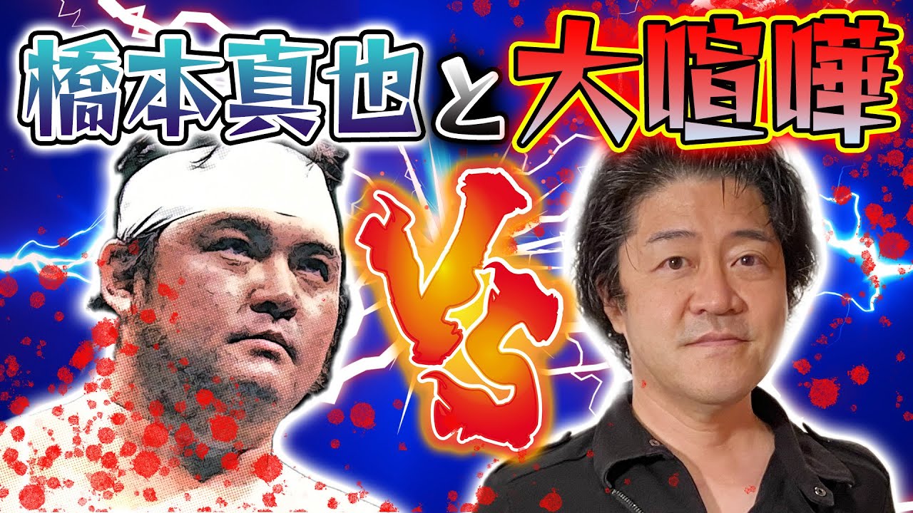 【総集編・鈴木修①】橋本真也と喧嘩したから『爆勝宣言』は生まれた？！温厚な鈴木先生が思わずキレた橋本真也のあの一言