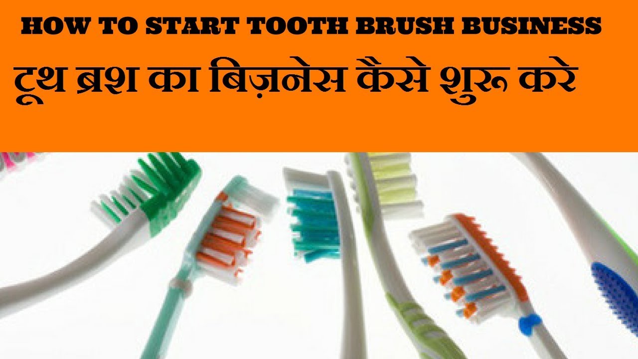 Toothbrush Manufacturing Business Plan in Hindi