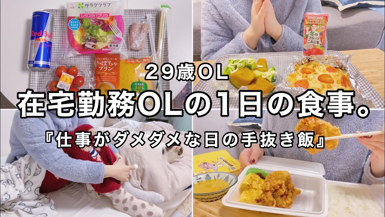 【1日の食事】月曜日に負けそうな在宅OLの奮闘記👩‍💼🔥