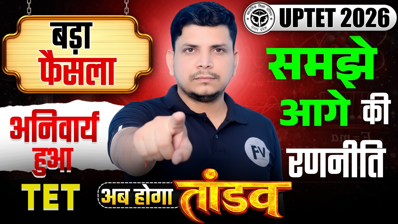 🔴UPTET बड़ी खबर जारी /UPTET NOTIFICATION/UPTET 2026/UPTET CLASSES /UPTET 2026 CLASSES /UPTET FORM