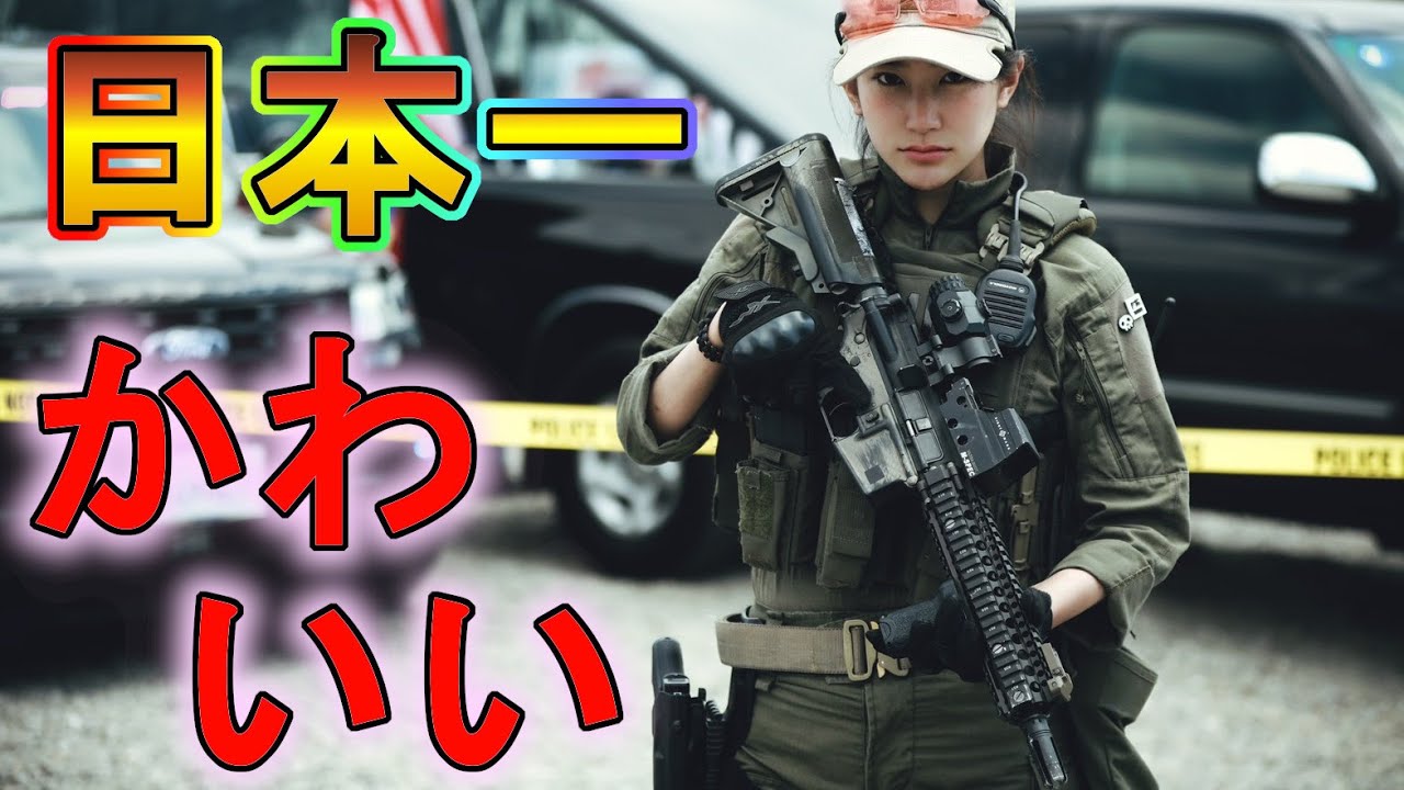 見ないと損する メチャ可愛いサバゲー女子の動画 ゾンビマン In ダブルクロス Youtube