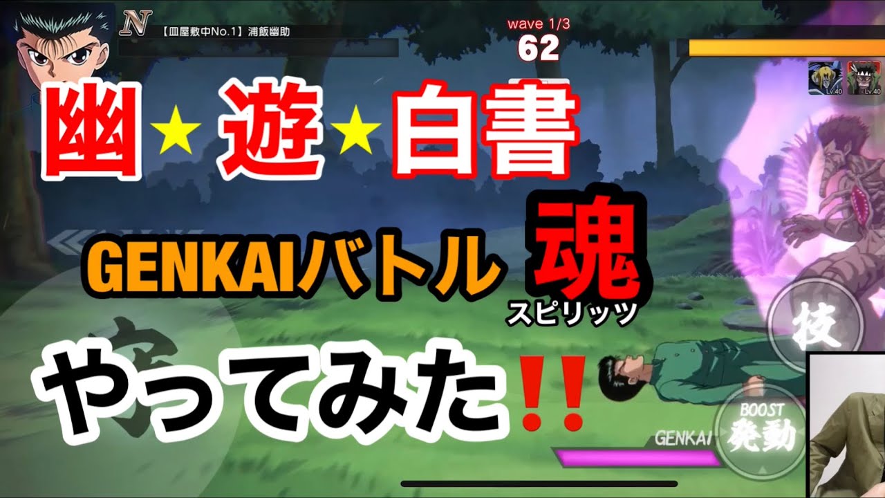 戸愚呂兄弟が 幽 遊 白書genkaiバトル魂やってみた Youtube 戸愚呂兄弟が 幽 遊 白書genkaiバトル魂やってみた Youtube