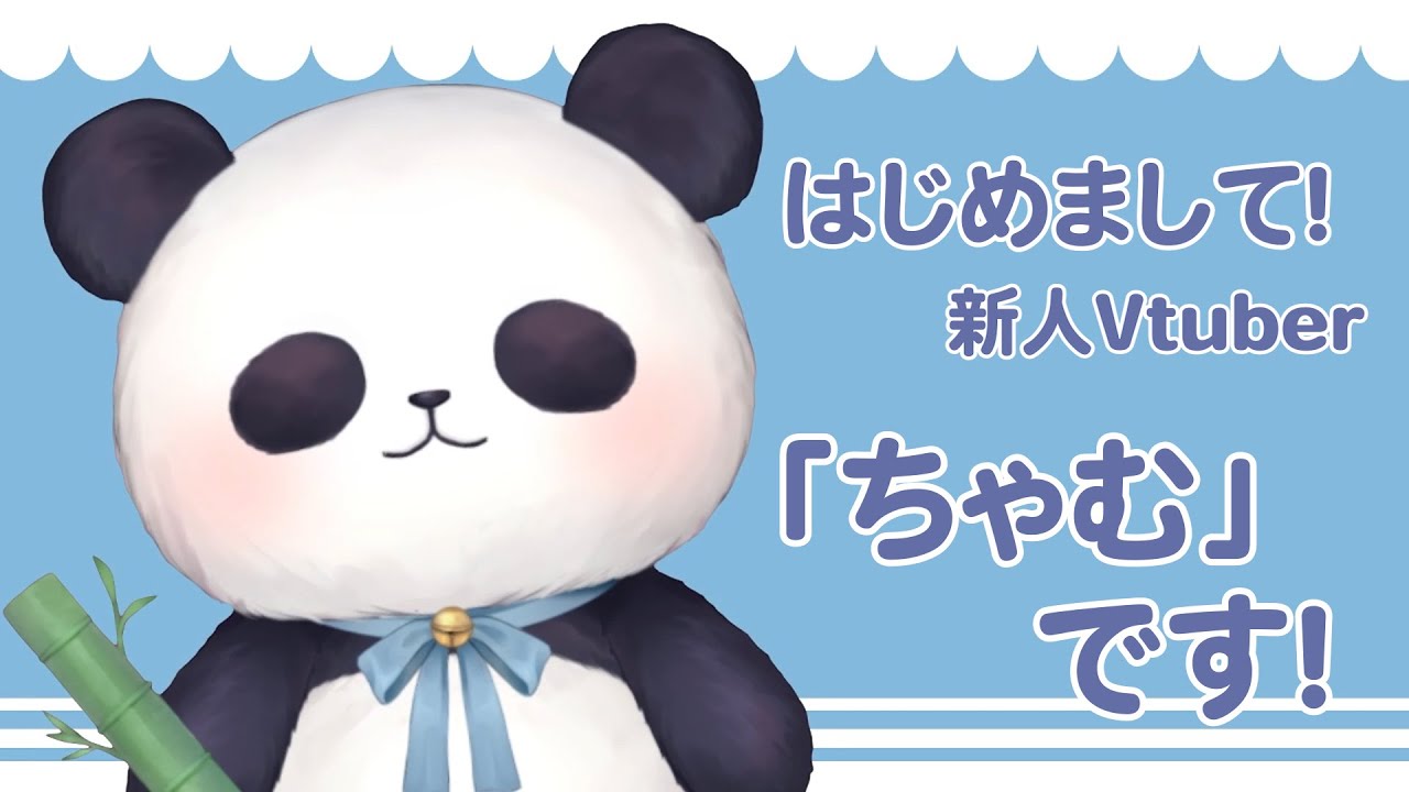 自己紹介】はじめまして！ちゃむです！【新人Vtuber】 - YouTube