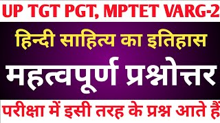 हिंदी साहित्य प्रैक्टिस Hindi practice set, Hindi sahitya ka itihas TGT PGT, MP TET 