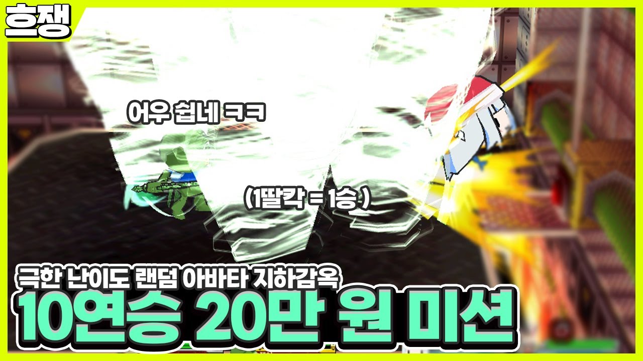 최고 난이도 지하감옥 [흐쟁이 겟앰프드]