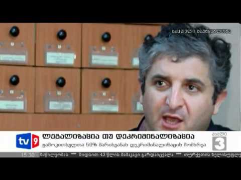 ახალი 3 | კვლევა მარიხუანაზე | 26.06.12