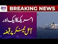 Breaking News | US-Iran Tension | US Seizes Another Oil Tanker | 365 Plus
